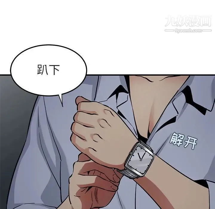 闯入我们家的H先生 第17话 第13页