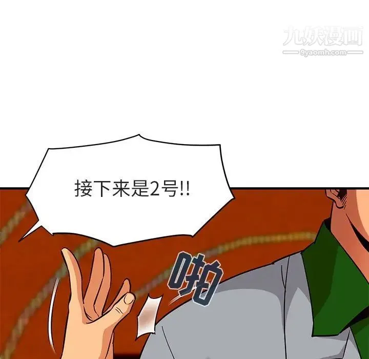 闯入我们家的H先生 第17话 第110页