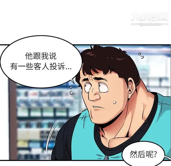 闯入我们家的H先生 第17话 第52页