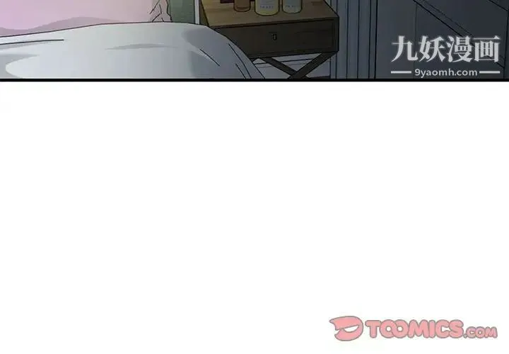 闯入我们家的H先生 第17话 第2页