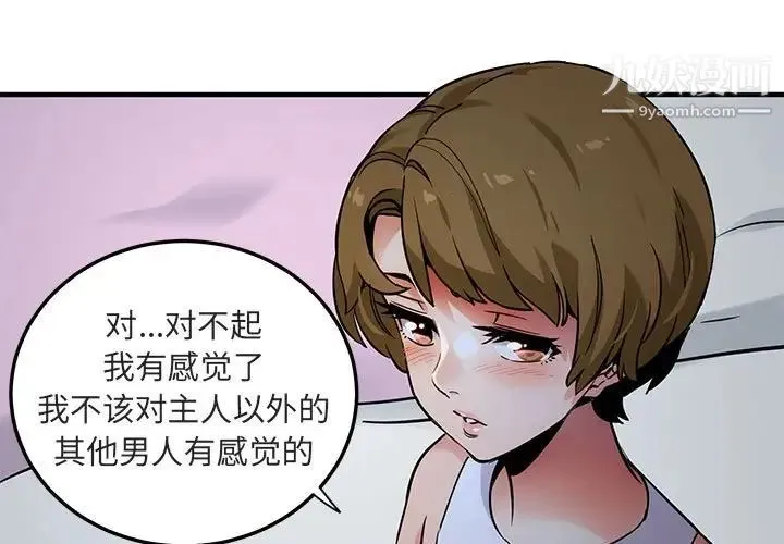 闯入我们家的H先生 第17话 第3页