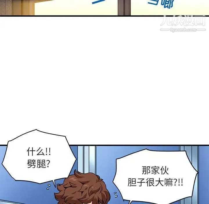 闯入我们家的H先生 第17话 第38页