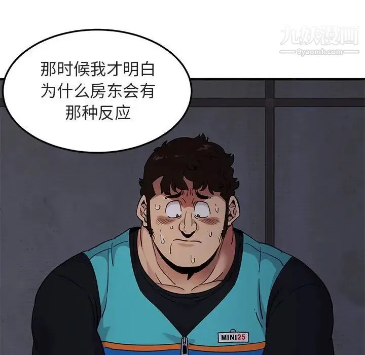 闯入我们家的H先生 第17话 第78页