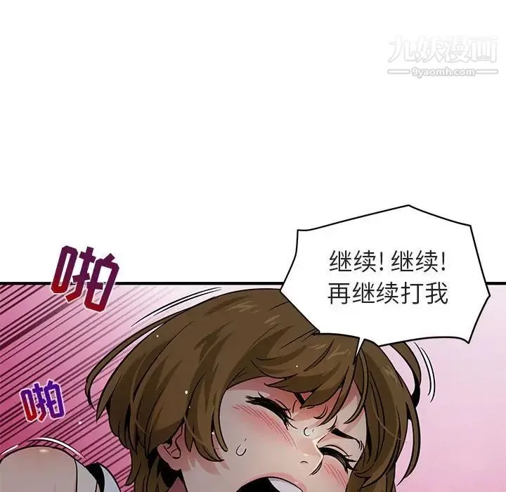 闯入我们家的H先生 第17话 第24页