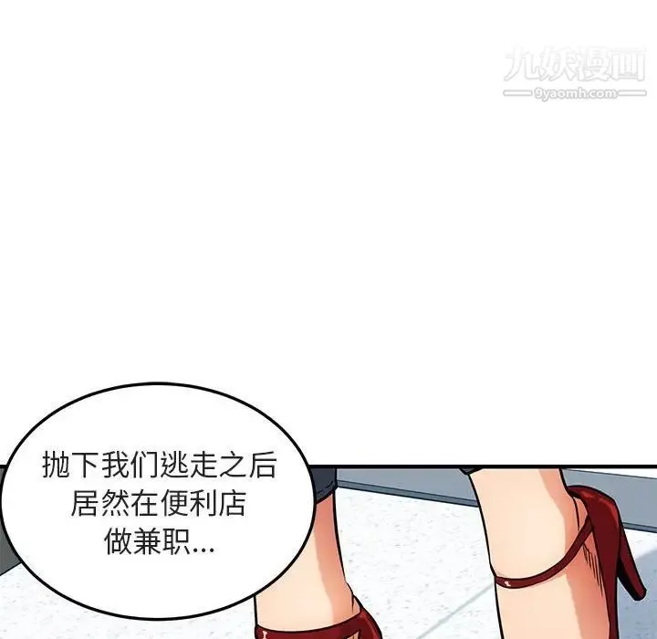 闯入我们家的H先生 第17话 第64页