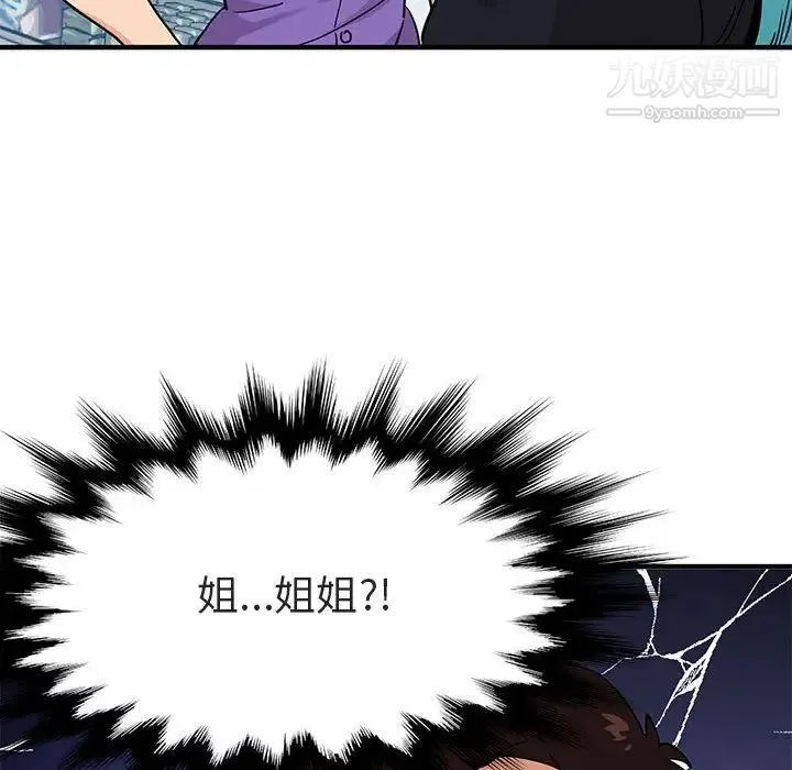 闯入我们家的H先生 第17话 第67页