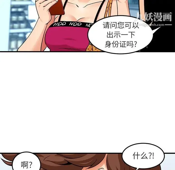 闯入我们家的H先生 第17话 第41页