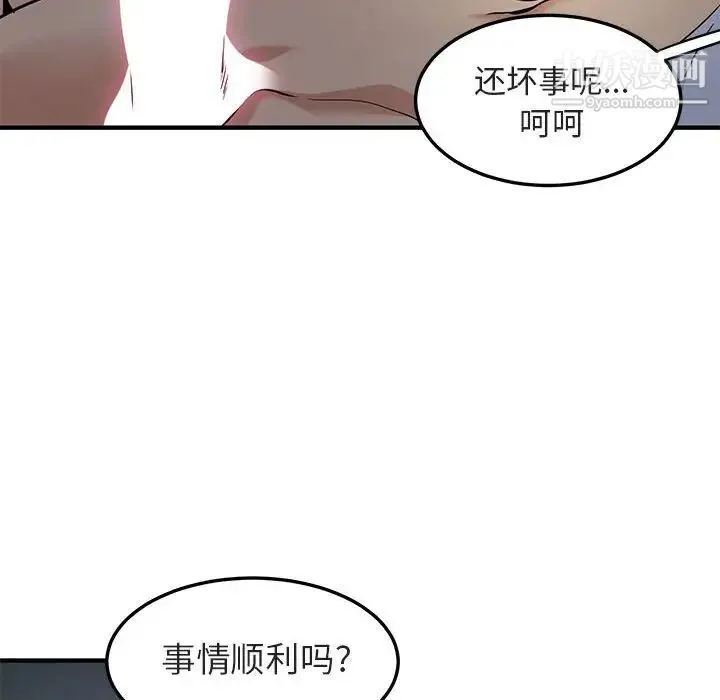 闯入我们家的H先生 第17话 第33页