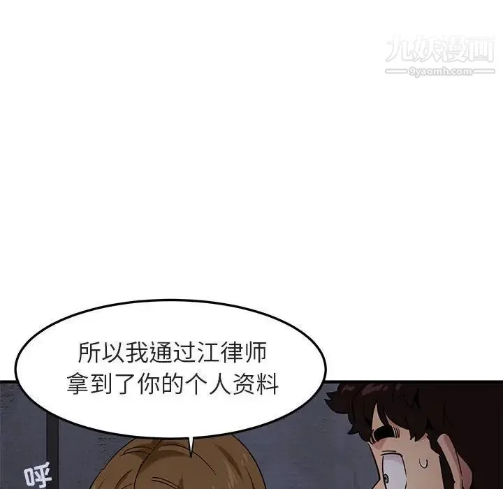闯入我们家的H先生 第17话 第76页