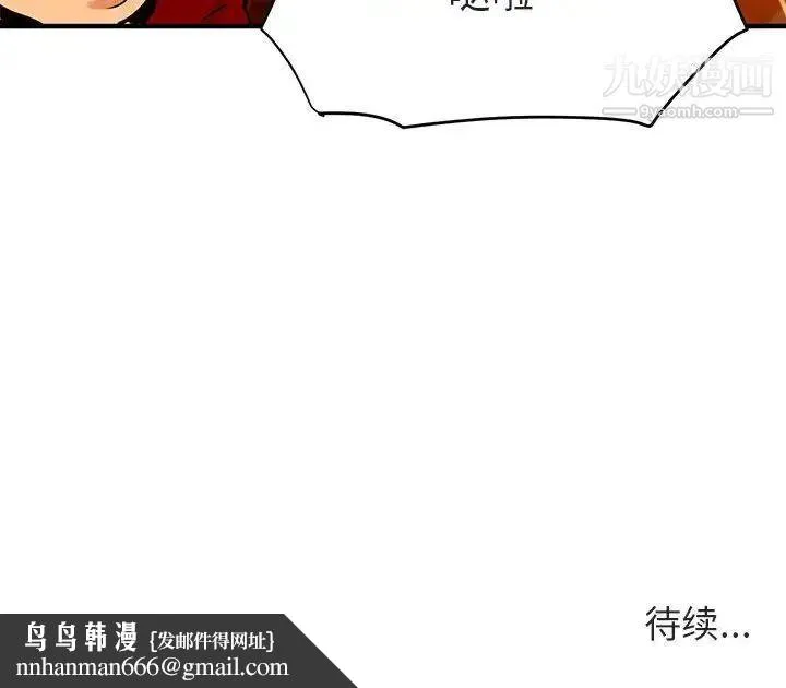 闯入我们家的H先生 第17话 第117页