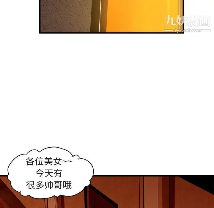 闯入我们家的H先生 第17话 第101页