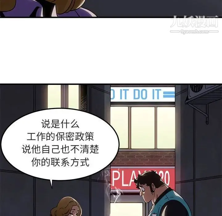 闯入我们家的H先生 第17话 第74页