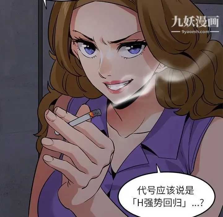 闯入我们家的H先生 第17话 第85页