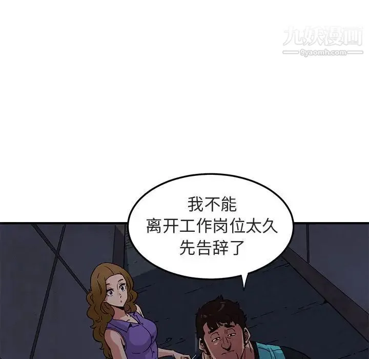 闯入我们家的H先生 第17话 第90页