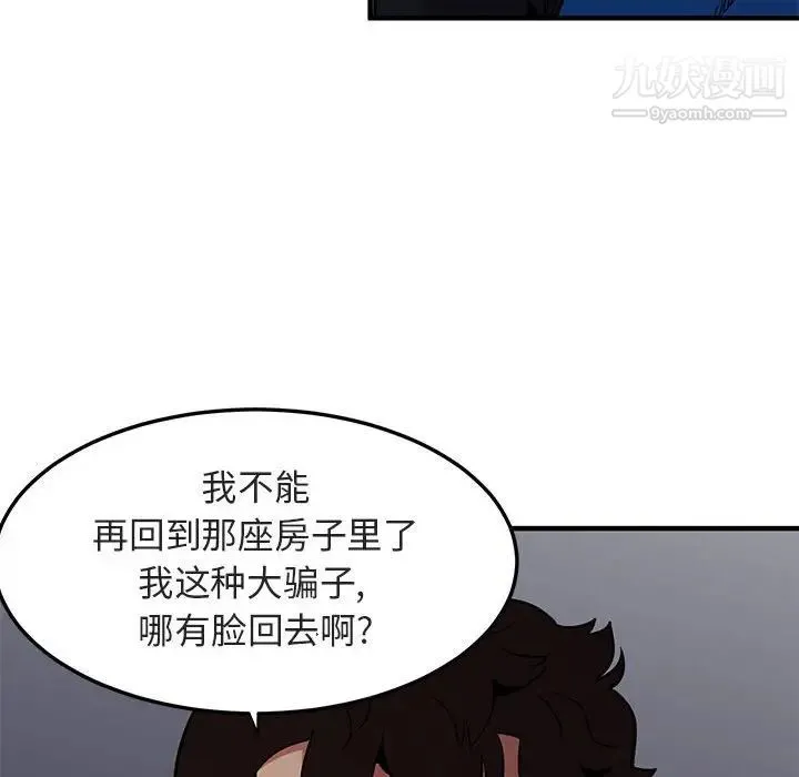 闯入我们家的H先生 第17话 第88页