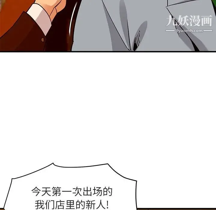 闯入我们家的H先生 第17话 第111页