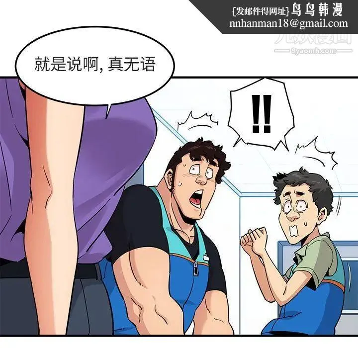 闯入我们家的H先生 第17话 第59页