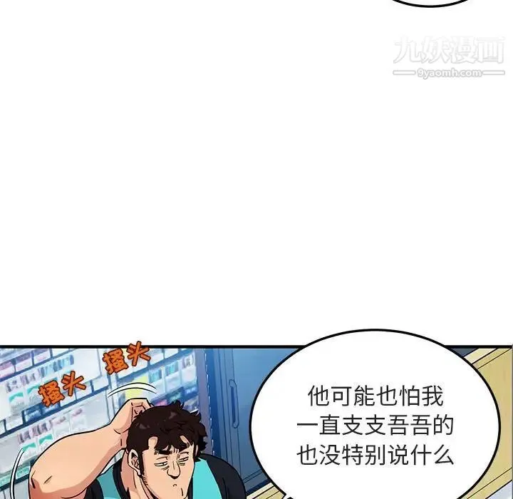 闯入我们家的H先生 第17话 第53页