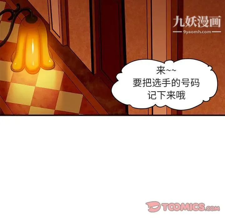 闯入我们家的H先生 第17话 第102页