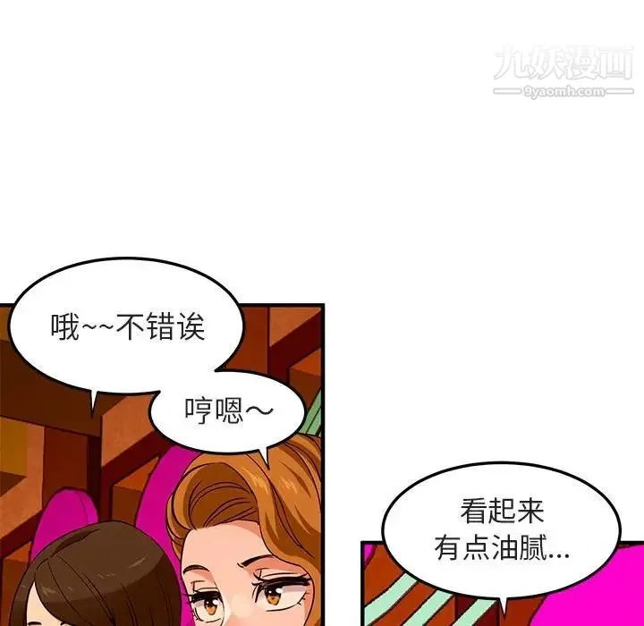 闯入我们家的H先生 第17话 第108页