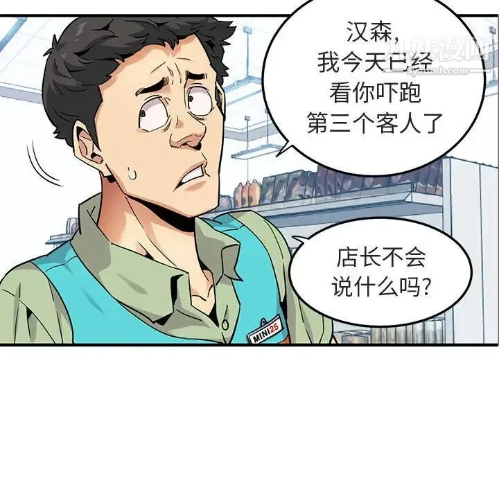 闯入我们家的H先生 第17话 第51页