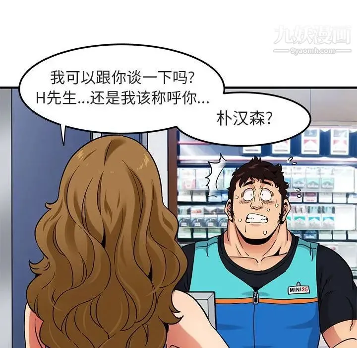 闯入我们家的H先生 第17话 第71页