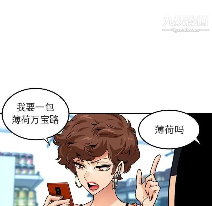 闯入我们家的H先生 第17话 第40页