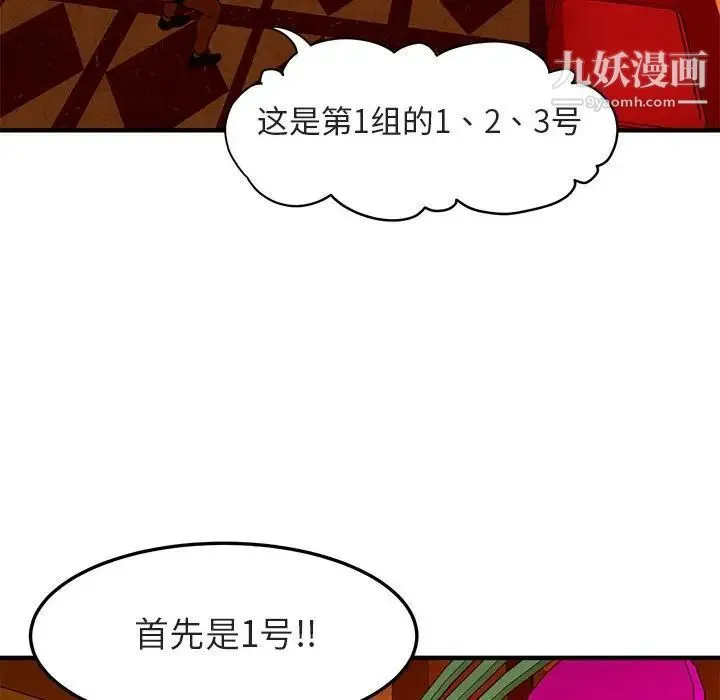 闯入我们家的H先生 第17话 第104页