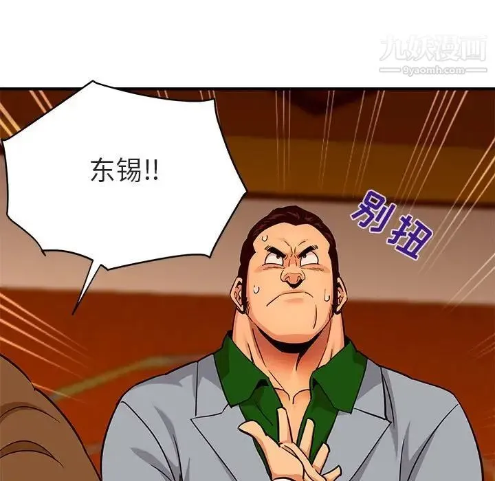 闯入我们家的H先生 第17话 第115页