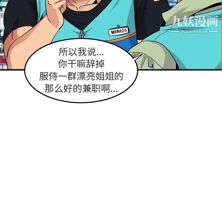闯入我们家的H先生 第17话 第56页