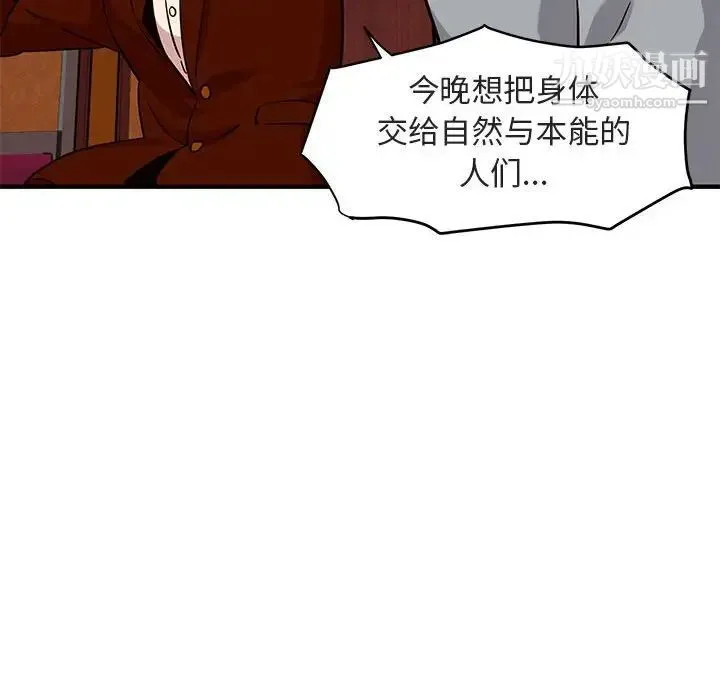 闯入我们家的H先生 第17话 第114页