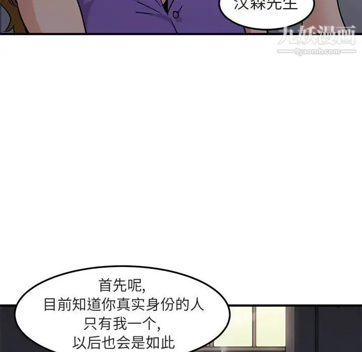 闯入我们家的H先生 第17话 第93页