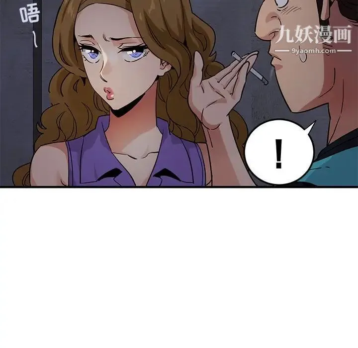 闯入我们家的H先生 第17话 第77页