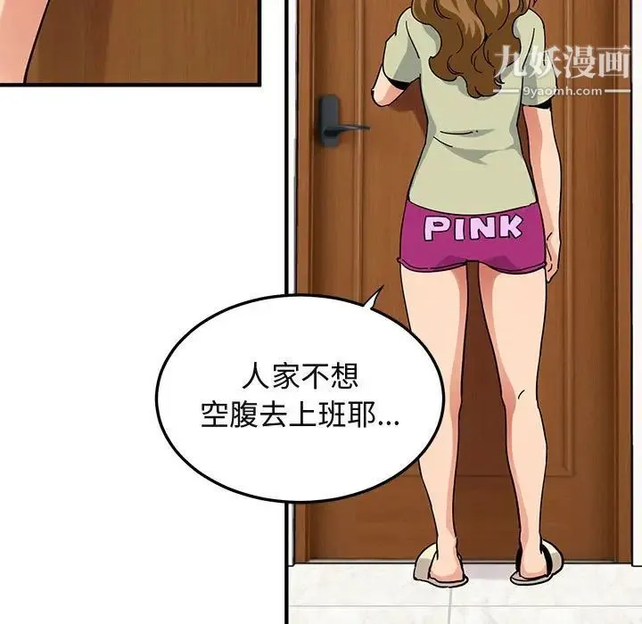 闯入我们家的H先生 第50话 第58页