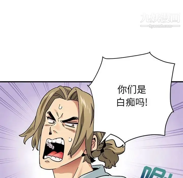 闯入我们家的H先生 第50话 第5页
