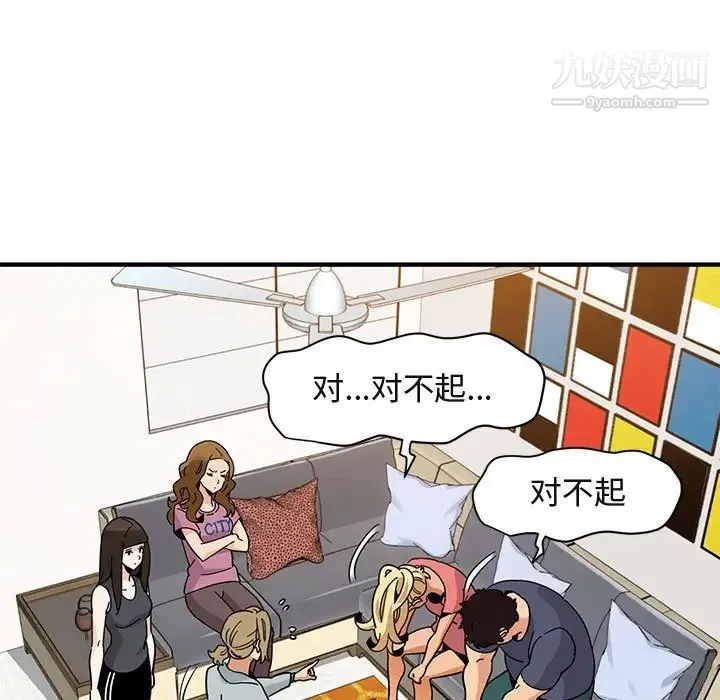 闯入我们家的H先生 第50话 第7页