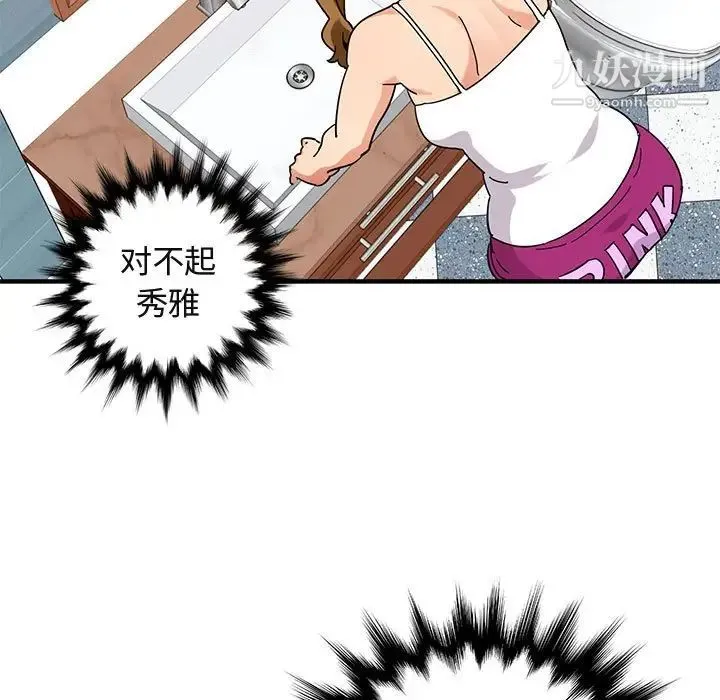 闯入我们家的H先生 第50话 第54页