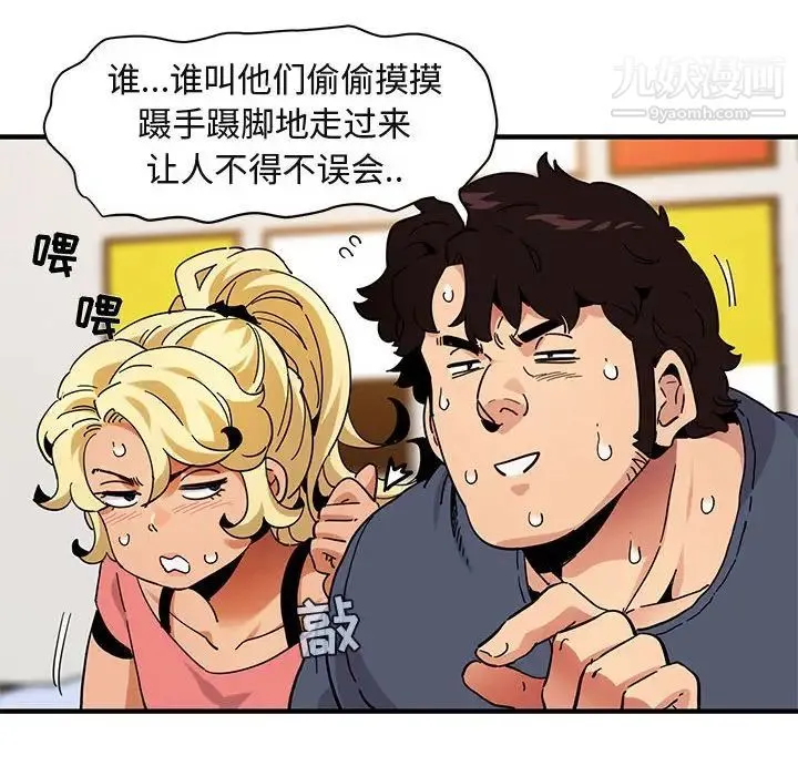闯入我们家的H先生 第50话 第13页