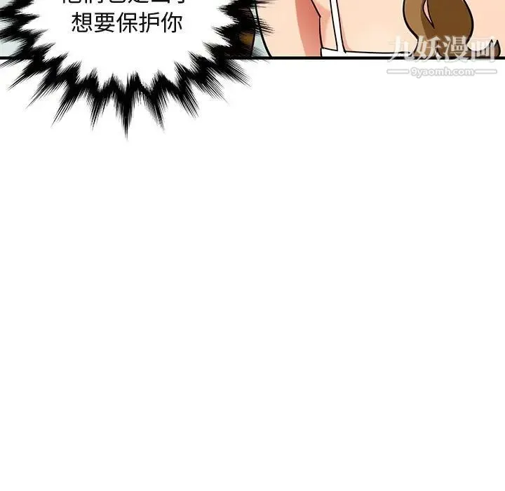 闯入我们家的H先生 第50话 第56页