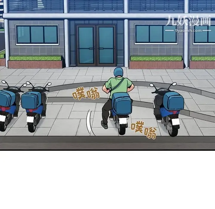 闯入我们家的H先生 第50话 第106页