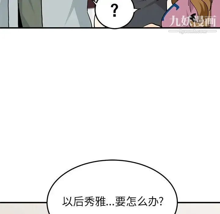 闯入我们家的H先生 第50话 第18页
