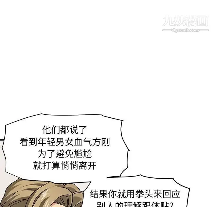 闯入我们家的H先生 第50话 第14页