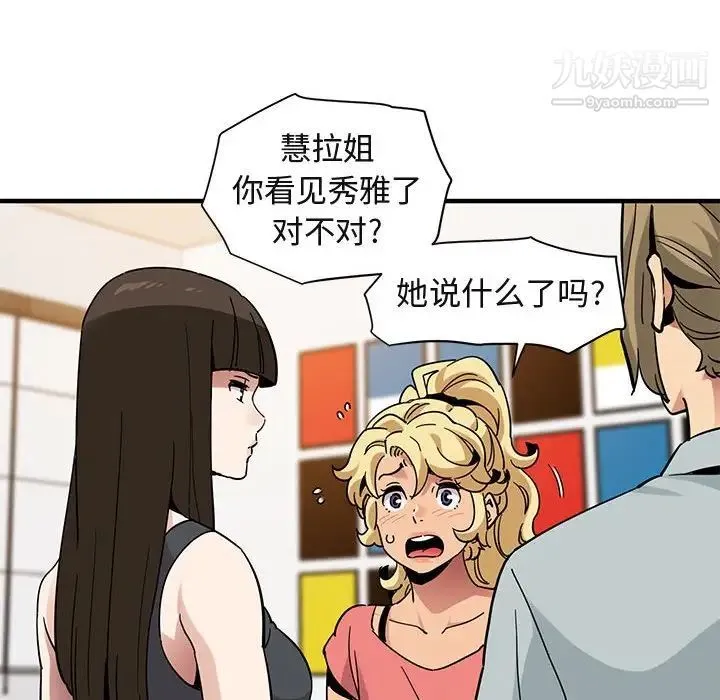 闯入我们家的H先生 第50话 第21页