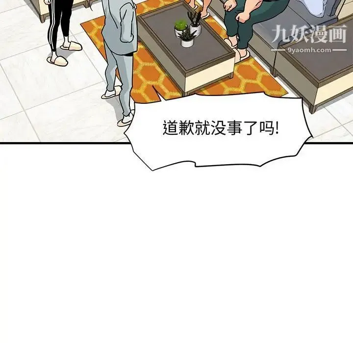 闯入我们家的H先生 第50话 第8页