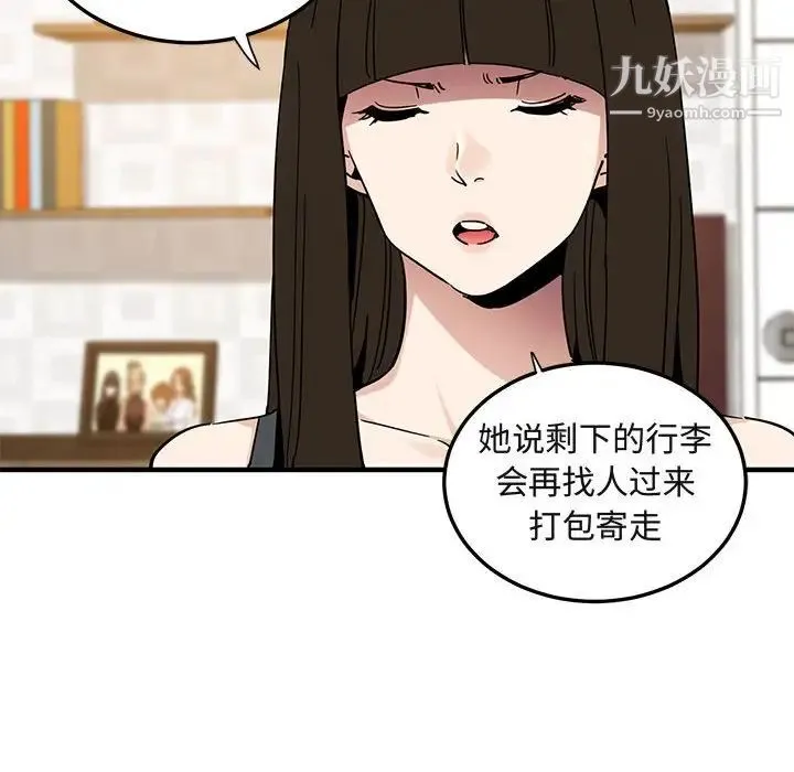 闯入我们家的H先生 第50话 第23页