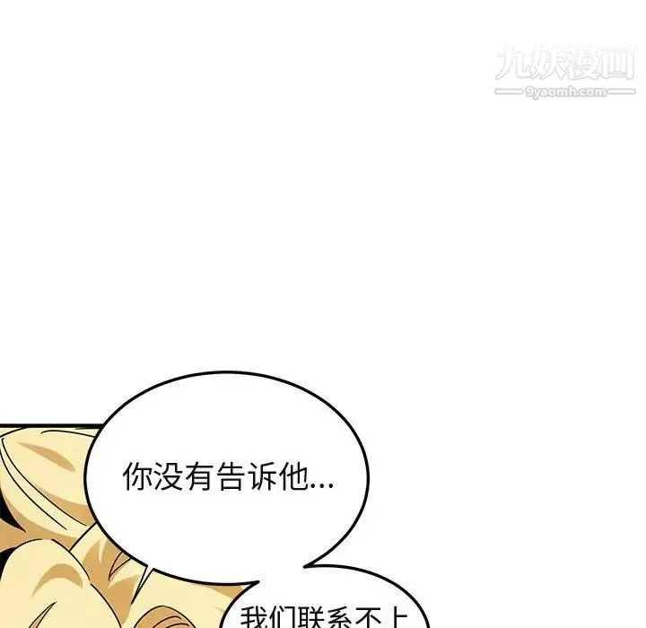 闯入我们家的H先生 第50话 第94页