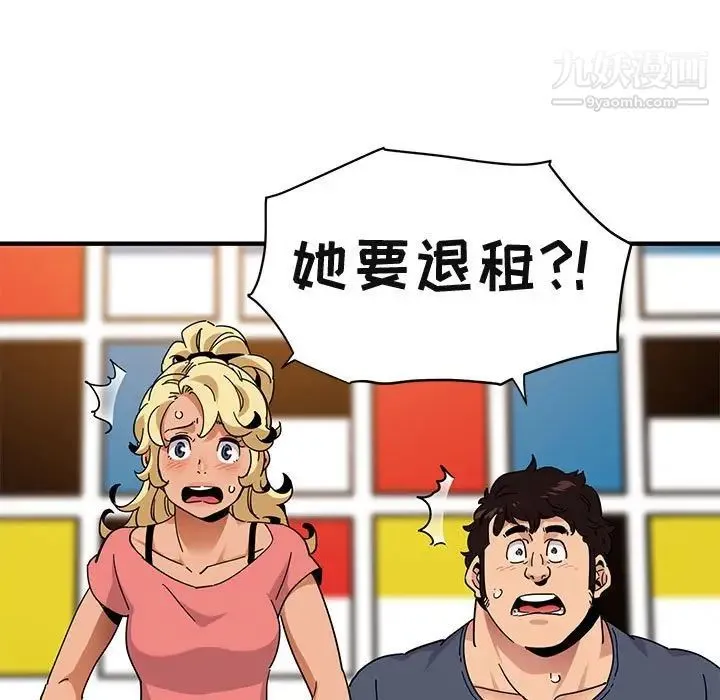 闯入我们家的H先生 第50话 第24页