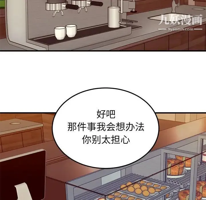 闯入我们家的H先生 第50话 第78页