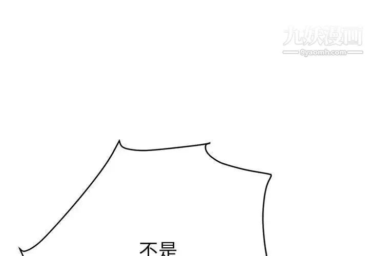 闯入我们家的H先生 第50话 第3页
