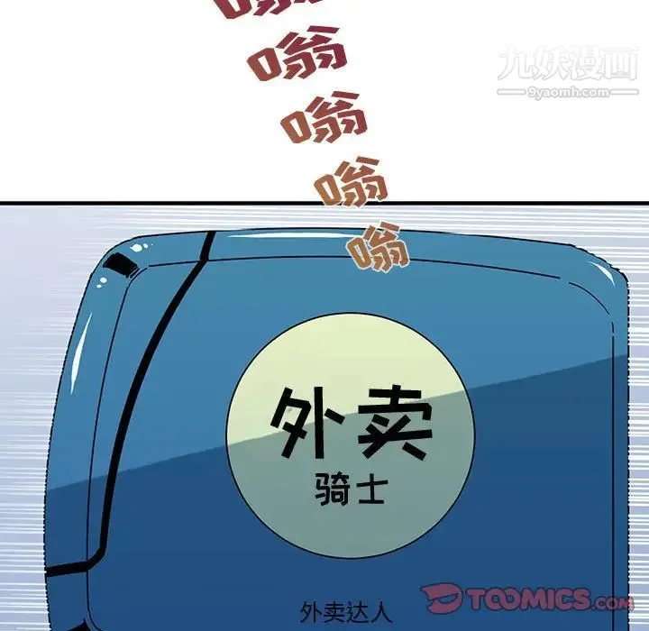 闯入我们家的H先生 第50话 第102页